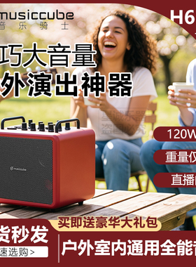 音乐骑士 H6Pro 专业户外音响 电吹管萨克斯专用音箱便携音响