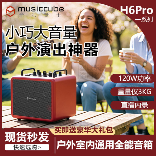 音乐骑士H6Pro大功率乐器音箱