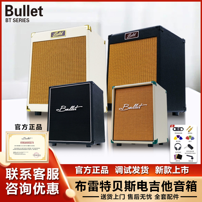 Bullet布雷特复古款贝斯/电吉他专用音箱BB20瓦30瓦蓝牙贝斯音响-封面