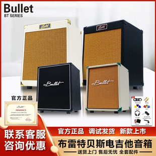 Bullet布雷特复古款 电吉他专用音箱BB20瓦30瓦 蓝牙贝斯音响 贝斯