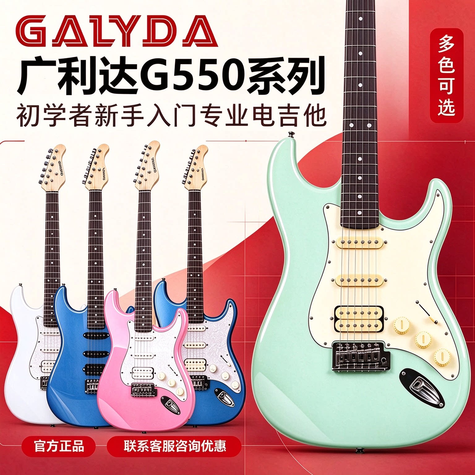 广利达GALYDA G550电吉他单单双单摇初学新手入门专业演奏电吉他