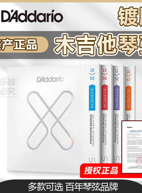 达达里奥XS镀膜民谣木吉他琴弦一套6根装磷黄铜EXP16升级防锈弦线