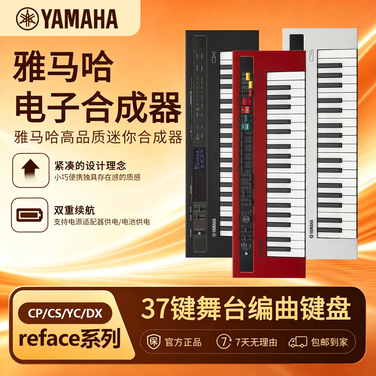 YAMAHA雅马哈合成器reface 37键迷你midi便携式舞台制作编曲键盘