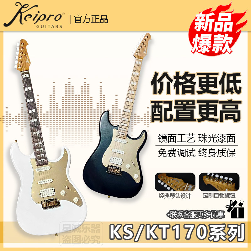 新款Keipro ks kt170 新手电吉他套装入门进阶电吉他专业演奏