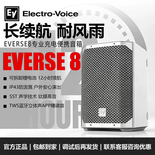 EVEVERSE8充电式专业演出音箱