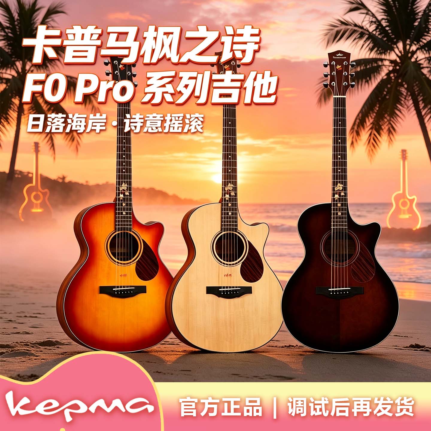 KEPMA 卡普马 F0pro枫之诗雕花高颜值云杉单板入门进阶民谣木吉他图片
