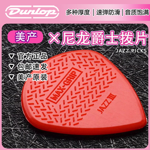 Dunlop邓禄普 471R防滑/大号/标准尼龙爵士电吉他拨片速弹片1.38