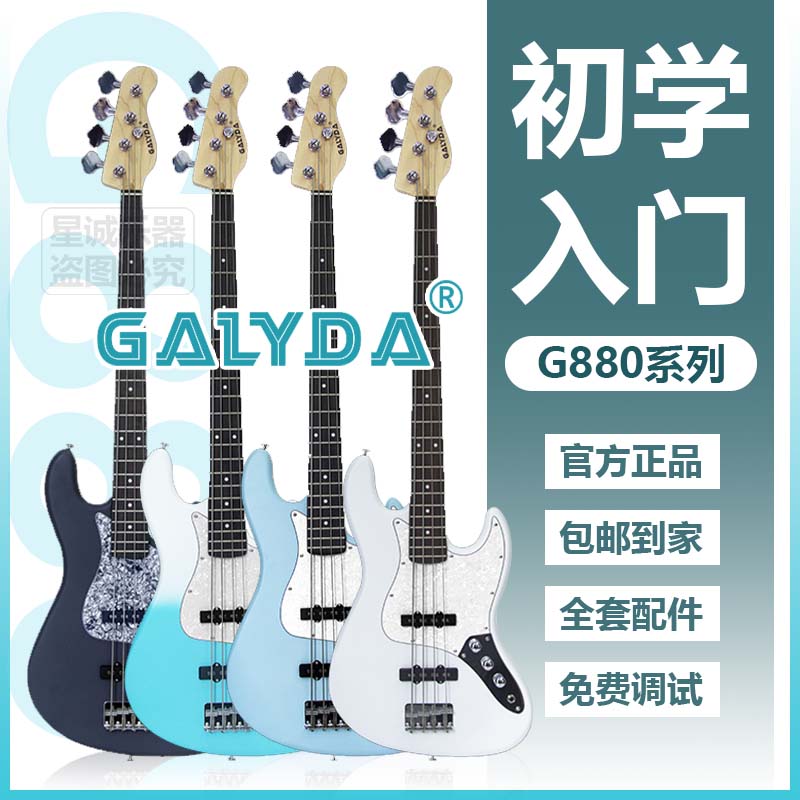 GALYDA电贝斯四弦新手入门