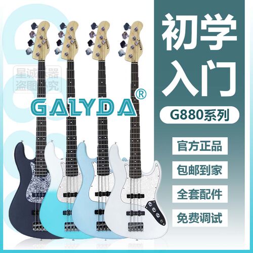 GALYDA电贝斯四弦新手入门