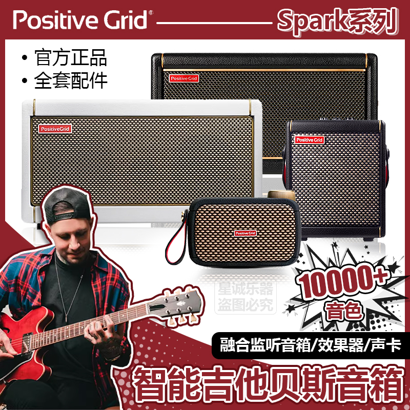 Spark吉他贝斯锂电内录便携音箱