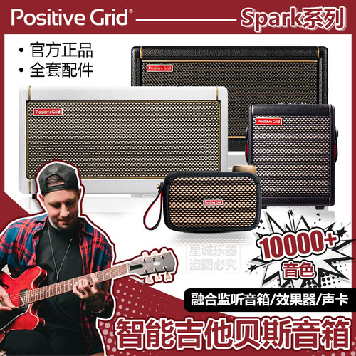 Positive Grid充电蓝牙音箱SparkMiniSpark40音响电吉他内录智能