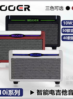 MOOER魔耳SD10i电吉他音箱无线蓝牙智能音响户外演出专用可充电