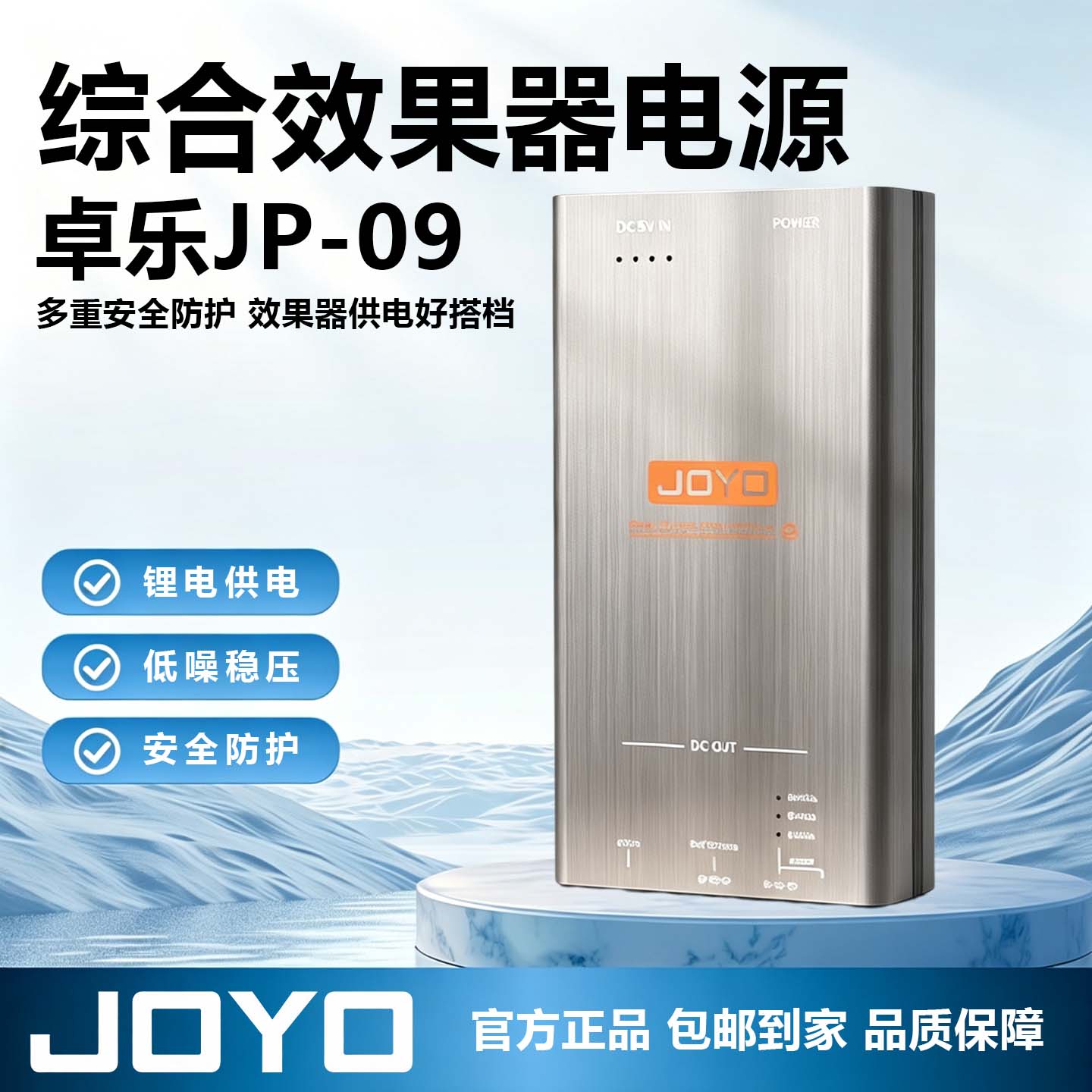 JOYO 卓乐 JP 09 充电效果器电源 电吉他单块便携稳压供电适配器