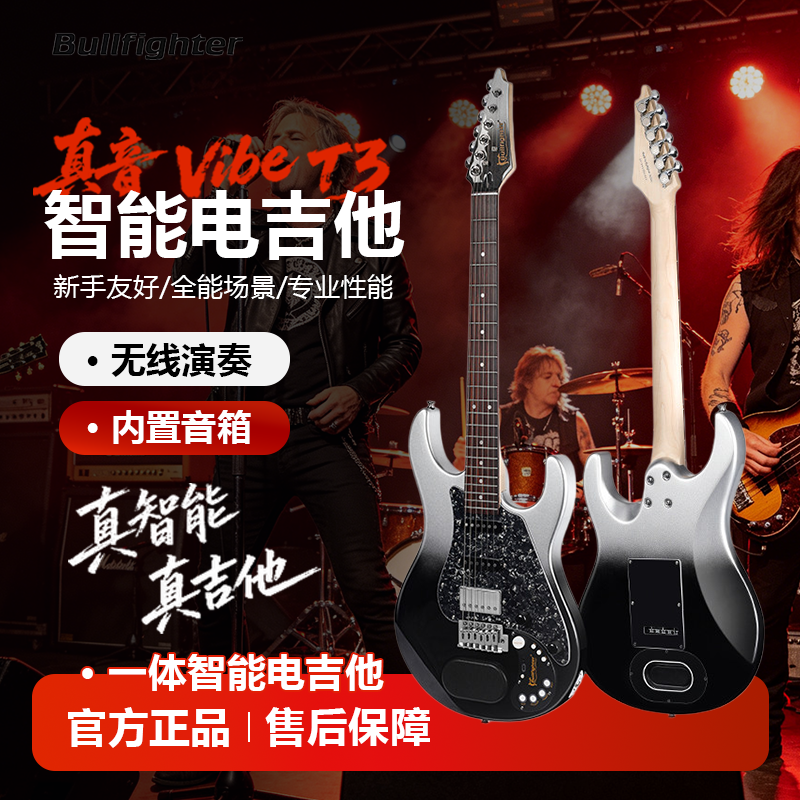 斗牛士真音吉他VibeT3自带音箱蓝牙效果器专业演奏一体智能电吉他