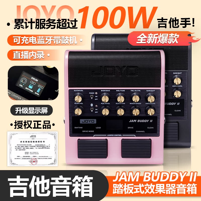 JOYO卓乐JAM BUDDY二代 静音蓝牙充电便携吉他音箱效果器练习家用