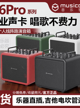音乐骑士 H6Pro 轻便便携 专业声卡 街头演出唱歌大功率通用音响