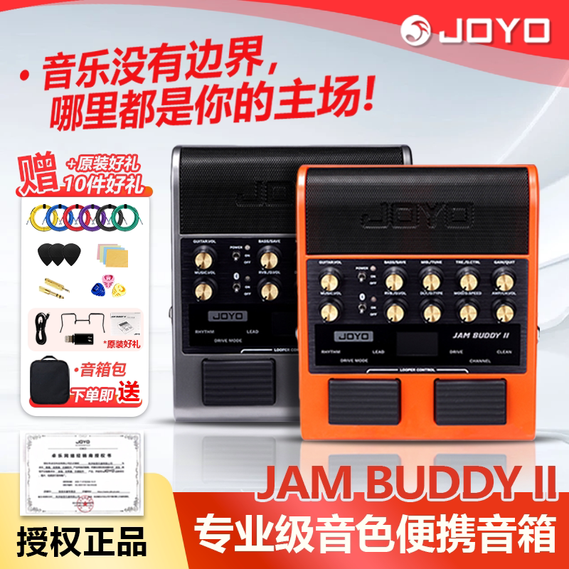 JOYO卓乐JAM BUDDY二代电吉他音箱便携轻便充电 蓝牙效果器音响