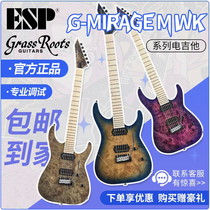 ESP GRASSROOTS草根G-MIRAGE系列电吉他入门初学者进阶电吉他套装