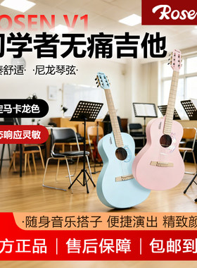 ROSEN卢森V1马卡龙限定无痛民谣