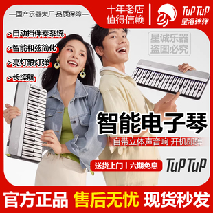 星海弹弹 TS01 便携智能电子钢琴 儿童成人通用 蓝牙跟弹数码钢琴