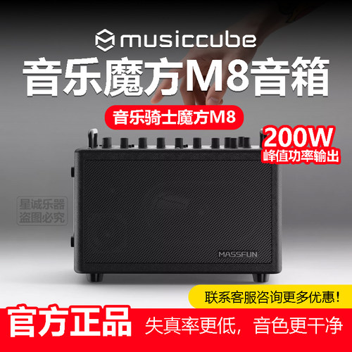 musiccube 音乐骑士M8户外乐器音响大电池双通道独立输入移动音箱