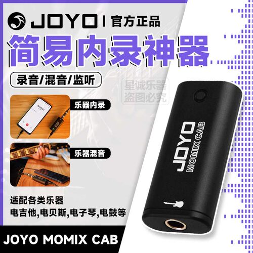 JOYO卓乐MOMIXCAB直播便携声卡