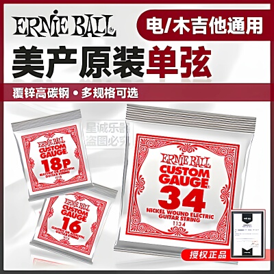 原装美产ErnieBall电吉他单弦 EB民谣木吉他通用备用琴弦散装琴弦