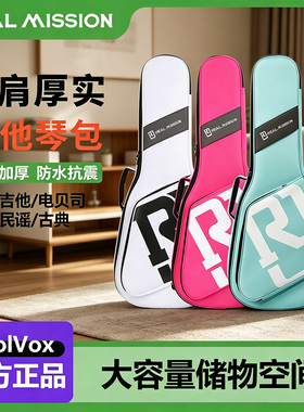 RealMission酷我Coolvox电木民谣吉他包贝斯古典加厚防摔防水琴包