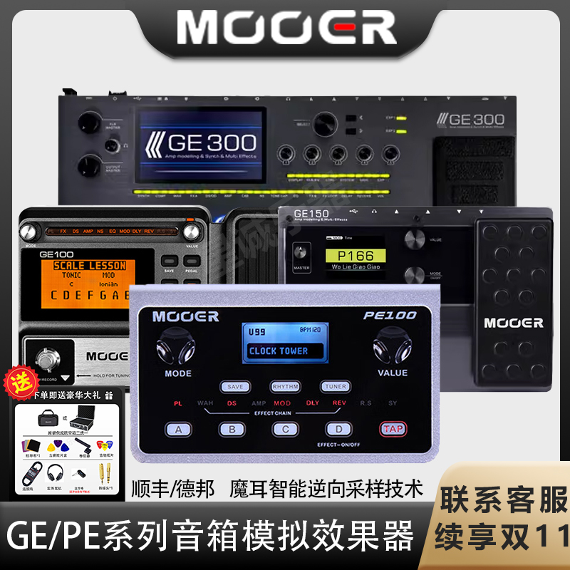 MOOER魔耳PE100/GE100/GE150/200/250/300电吉他综合效果器 乐器/吉他/钢琴/配件 综合效果器 原图主图