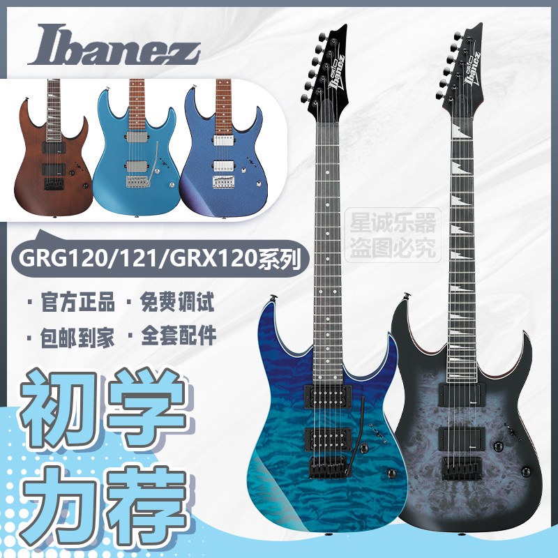 IBANEZ依班娜电吉他GRX120 GRG121QA电吉他套装初学电吉他入门级