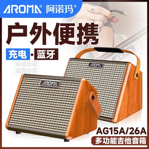 阿诺玛电木吉他音箱充电便携