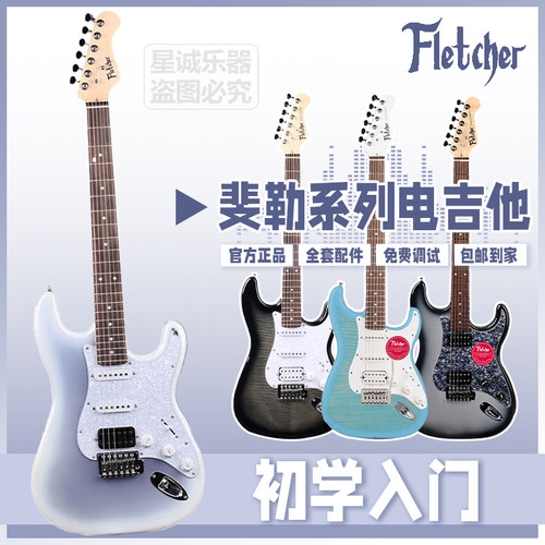 斐勒Fletcher电吉他初学进阶