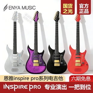 PRO系列电吉他 碳纤维美产拾音器专业演出一把到位 INSPIRE 恩雅