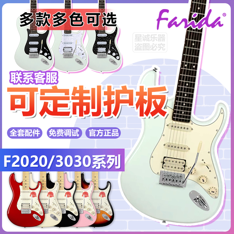 法丽达电吉他F20203030新手入门