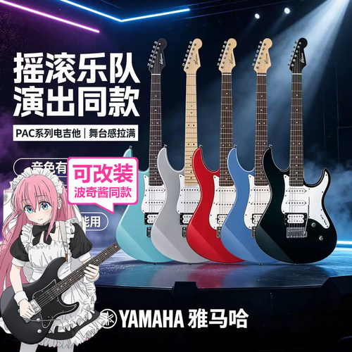 YAMAHA雅马哈PAC012/PAC112J/PAC112V/PAC212单摇摇滚电吉他
