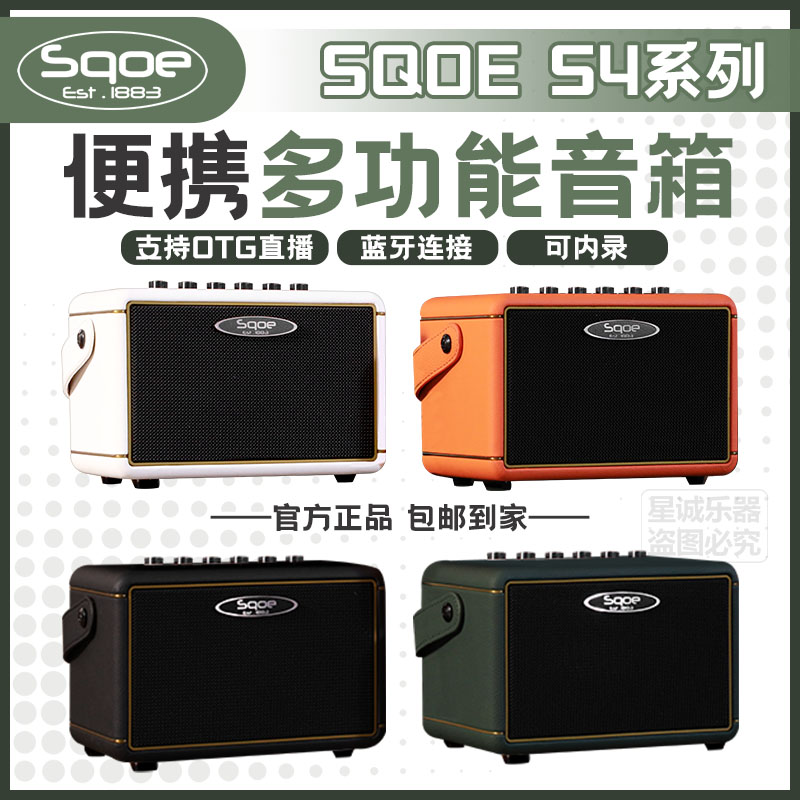 sqoe多功能电吉他唱歌音箱