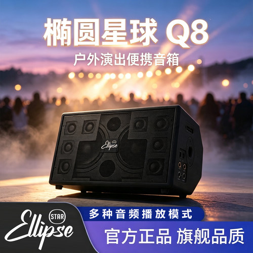椭圆星球Q8乐器户外方便充电吹管萨克斯木吉他直播唱歌音箱