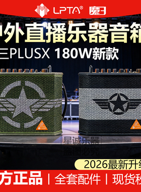 【2026新款】魔三音箱魔3plusx款户外路演直播唱歌吉他电吹管音响