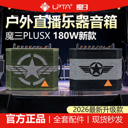 【2026新款】魔三音箱魔3plusx款户外路演直播唱歌吉他电吹管音响