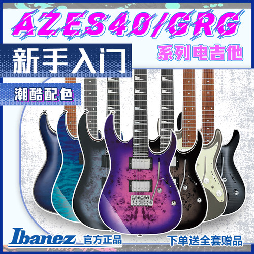 依班娜GRG220初学AZES40电吉他