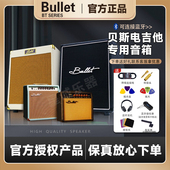 蓝牙贝斯音响 贝斯 电吉他专用音箱BB20瓦30瓦 Bullet布雷特复古款