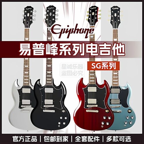 EpiphoneSGStandard入门电吉他