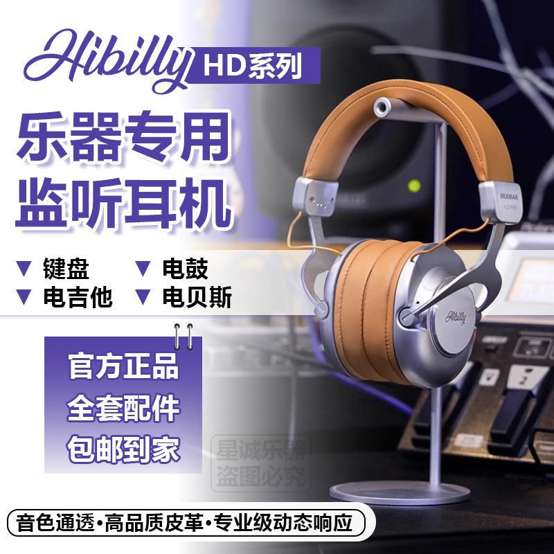 禾贝里Mixman头戴式乐器监听耳机
