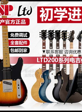 ESP/LTD官方正品 印尼产200系列 LEC256/LSN200电吉他专业全配件