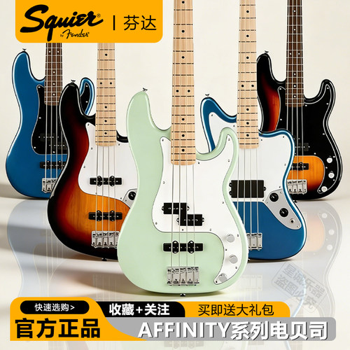 FenderSquierAffinity入门电贝