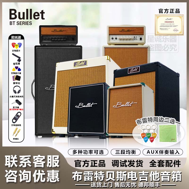 布雷特电吉他电贝司蓝牙充电音箱