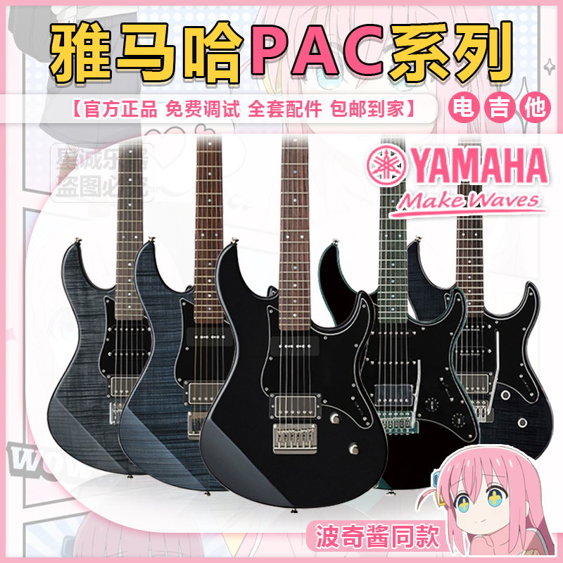 YAMAHA雅马哈孤独摇滚同款电吉他PAC012/112V 入门波奇酱电吉他