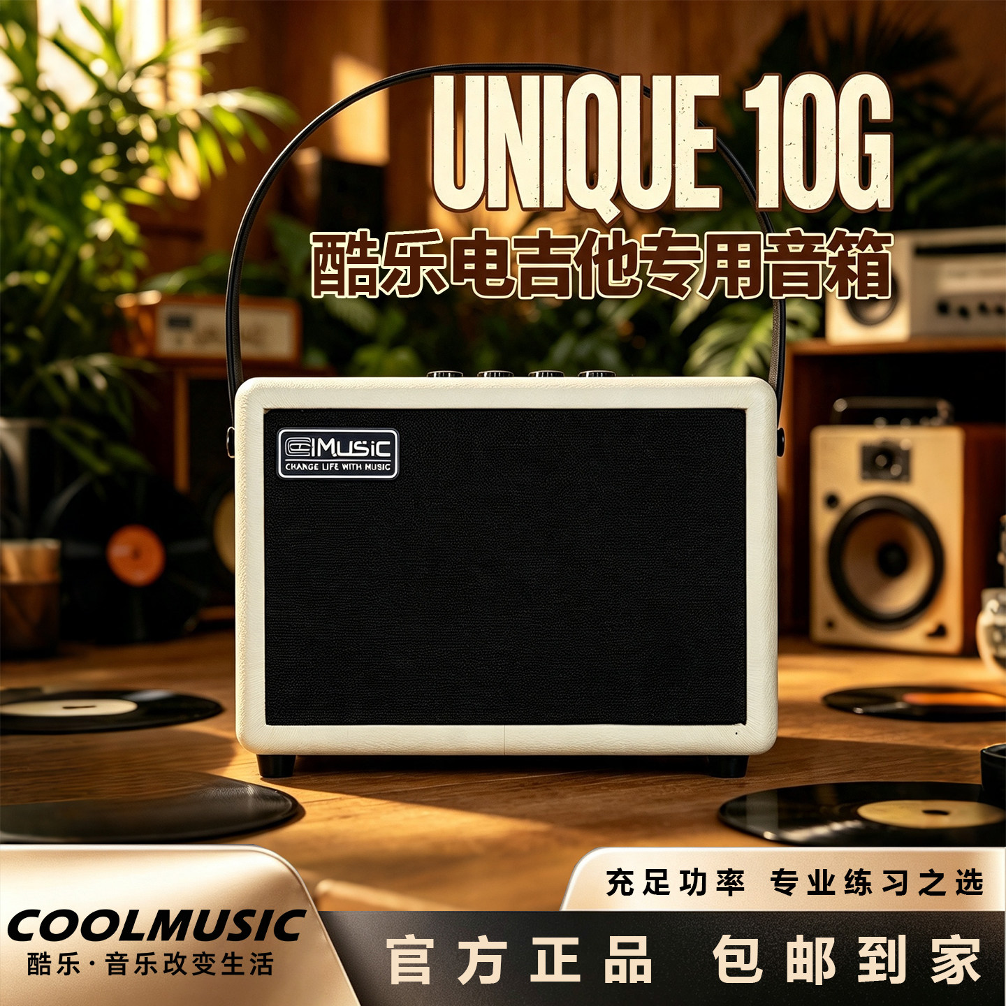 酷乐 COOLMUSIC Unique 10G 电吉他音箱便携蓝牙失真家用练习音响
