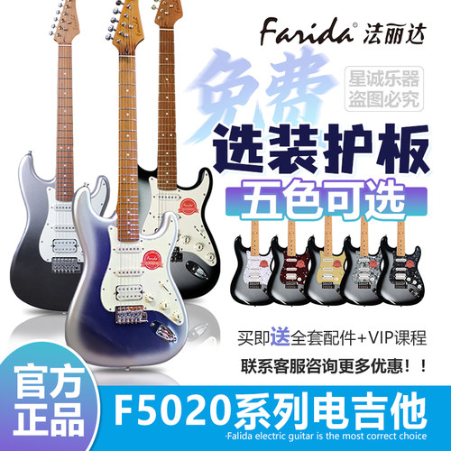 Farida法丽达F5020电吉他男女通用初学进阶排练正品套装单单双