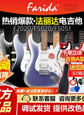 Farida法丽达F5020电吉他F2020初学F5051进阶排练入门 正品套装